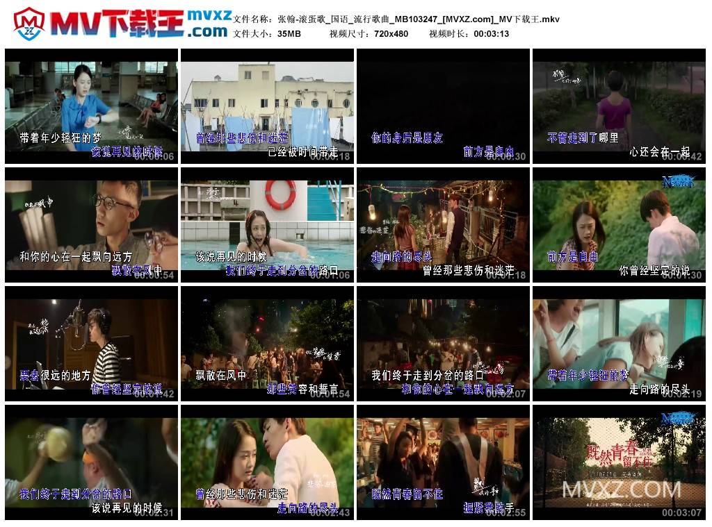 张翰-滚蛋歌_国语_流行歌曲_MB103247